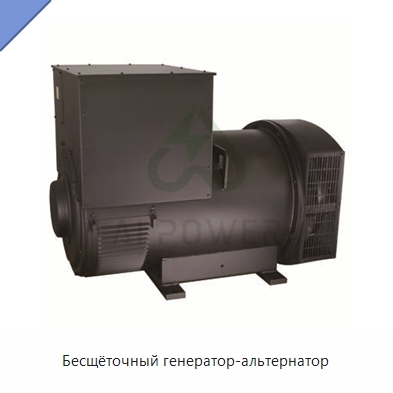 Бесщёточный генератор-альтернатор