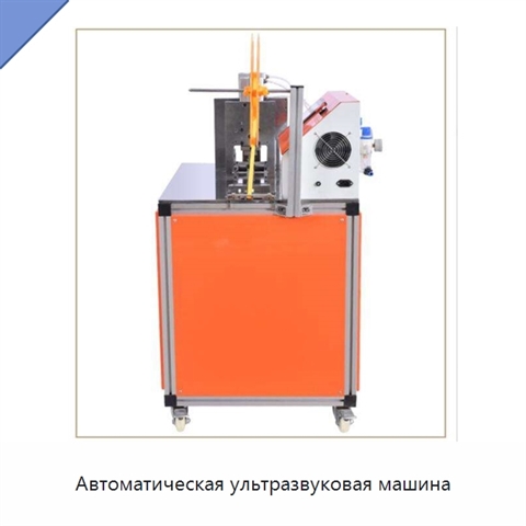 Автоматическая ультразвуковая машина