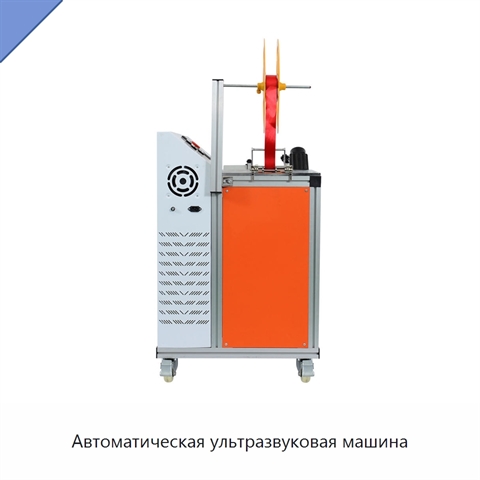Автоматическая ультразвуковая машина