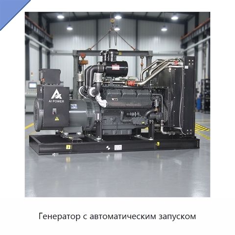 Генератор с автоматическим запуском