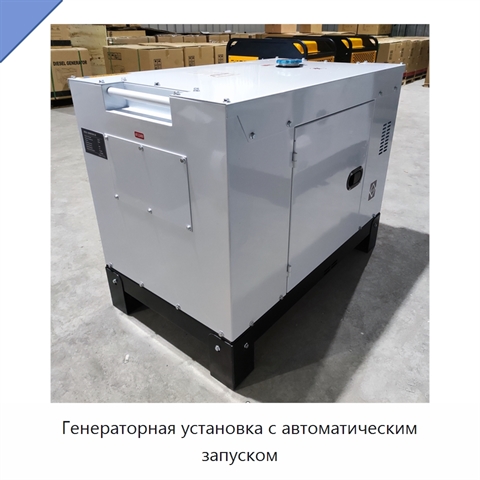 Генераторная установка с автоматическим запуском