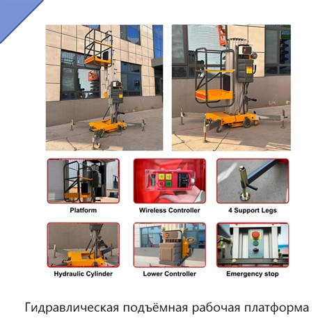 Гидравлическая подъёмная рабочая платформа
