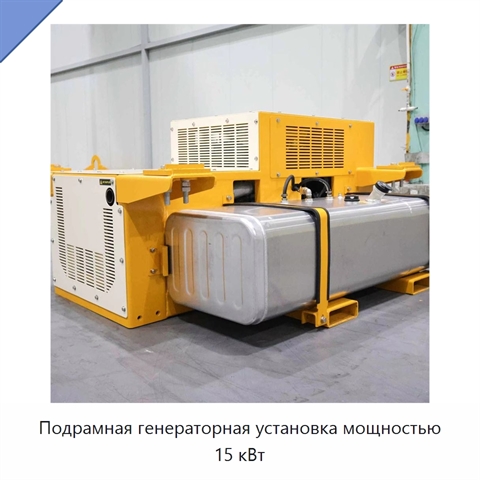Подрамная генераторная установка мощностью 15 кВт