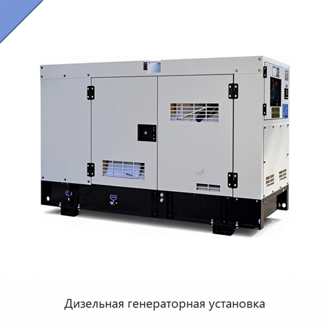 Дизельная генераторная установка