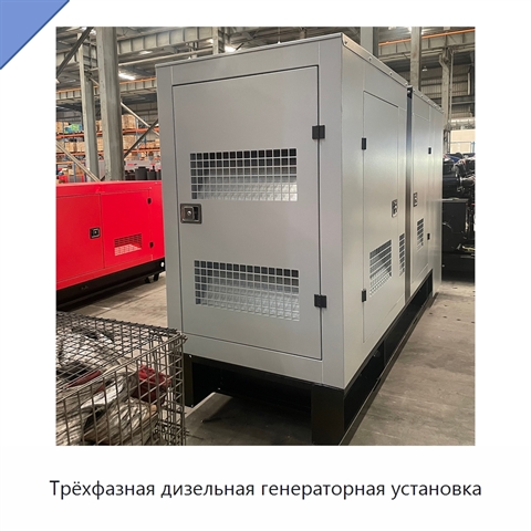 Трёхфазная дизельная генераторная установка