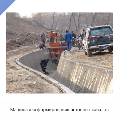 Машина для формирования бетонных каналов