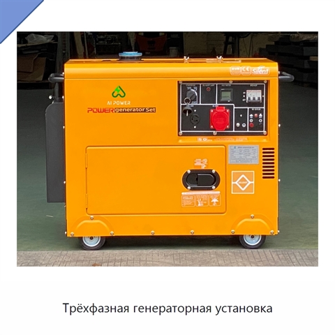 Трёхфазная генераторная установка
