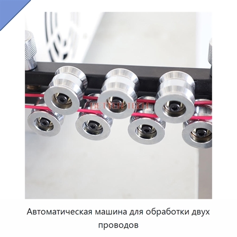 Автоматическая машина для обработки двух проводов
