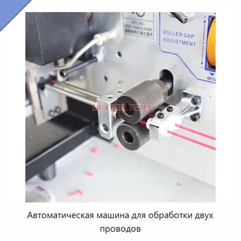 Автоматическая машина для обработки двух проводов