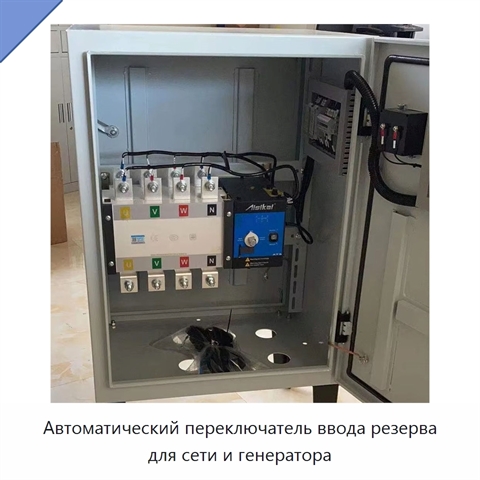 Автоматический переключатель ввода резерва для сети и генератора