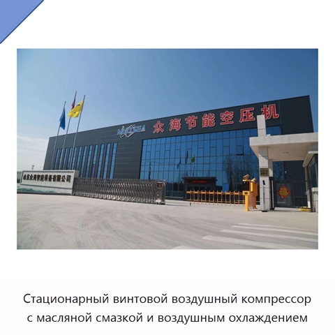 Стационарный винтовой воздушный компрессор с масляной смазкой и воздушным охлаждением