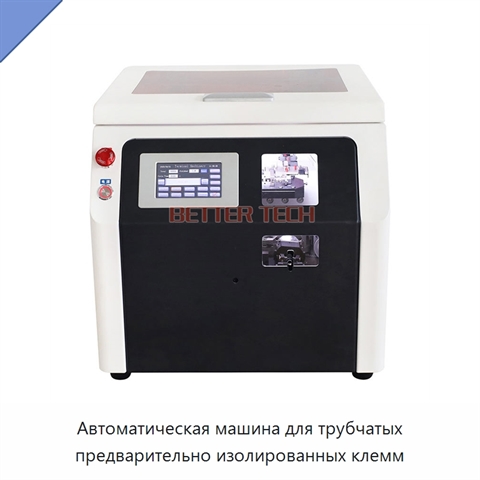 Автоматическая машина для трубчатых предварительно изолированных клемм
