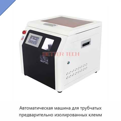 Автоматическая машина для трубчатых предварительно изолированных клемм
