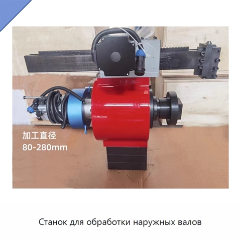Станок для обработки наружных валов
