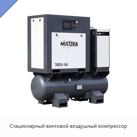 Стационарный винтовой воздушный компрессор
