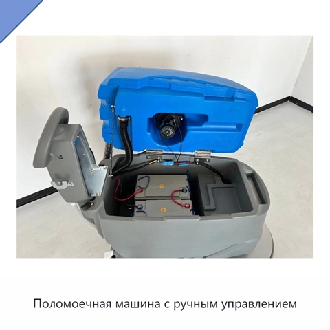 Поломоечная машина с ручным управлением