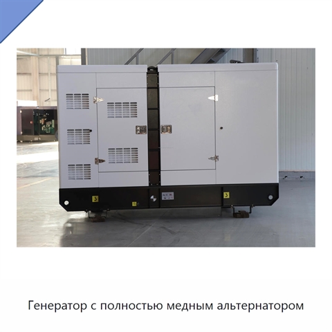 Генератор с полностью медным альтернатором