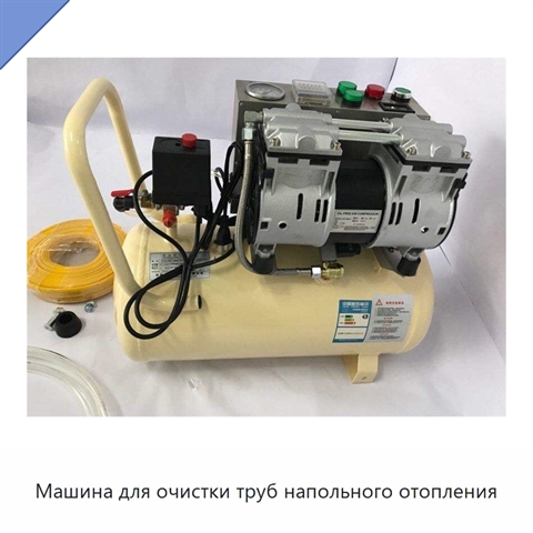 Машина для очистки труб напольного отопления