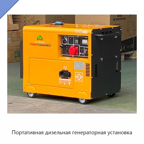 Портативная дизельная генераторная установка