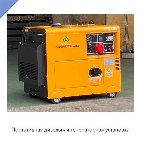 Портативная дизельная генераторная установка