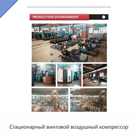 Стационарный винтовой воздушный компрессор
