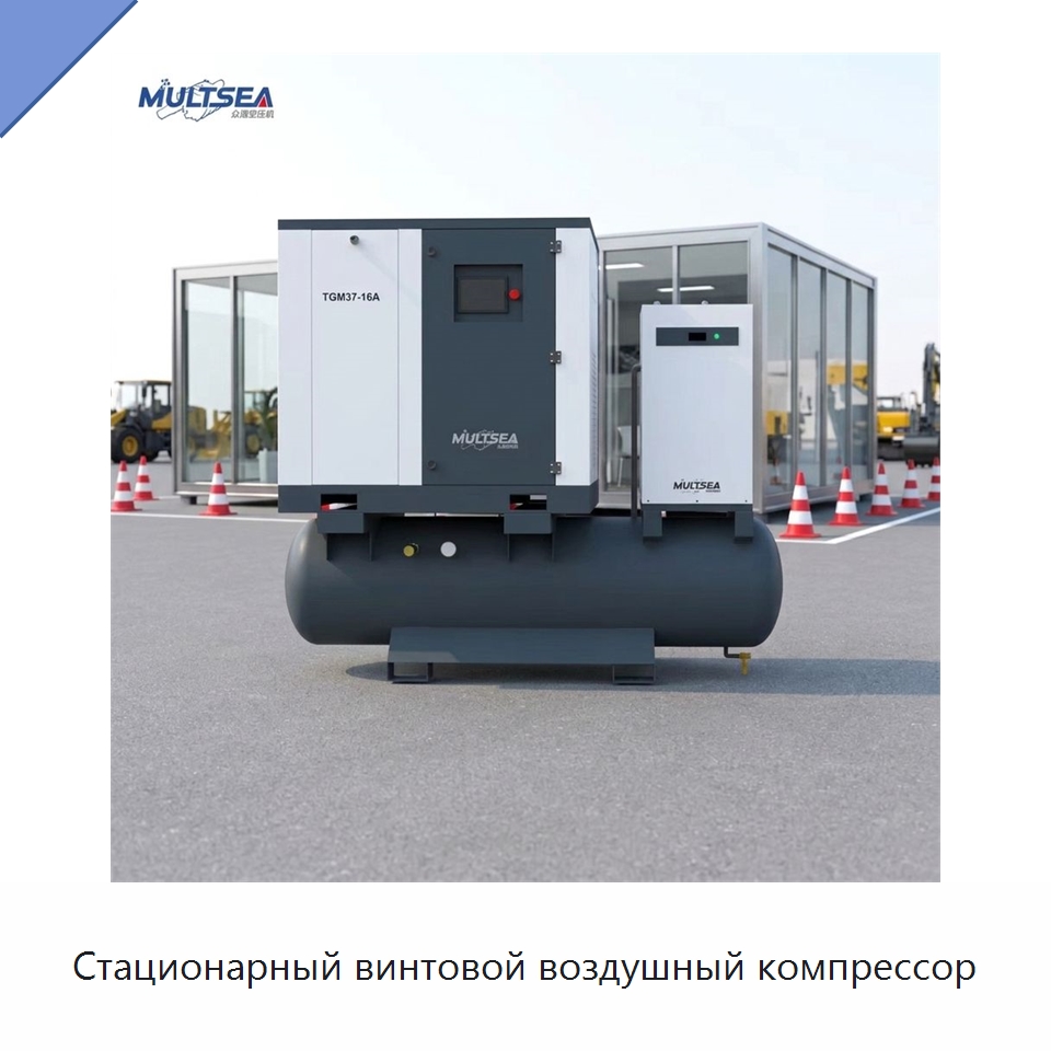 Стационарный винтовой воздушный компрессор — Промышленные компрессоры
