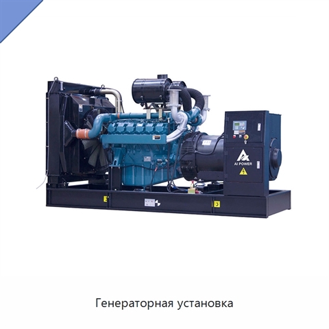 Генераторная установка