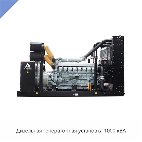 Дизельная генераторная установка 1000 кВА