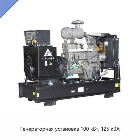 Генераторная установка 100 кВт, 125 кВА