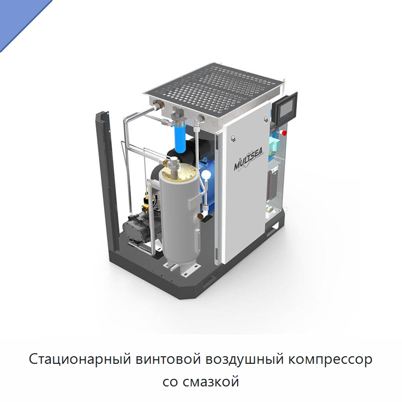 Стационарный винтовой воздушный компрессор со смазкой — Промышленные компрессоры