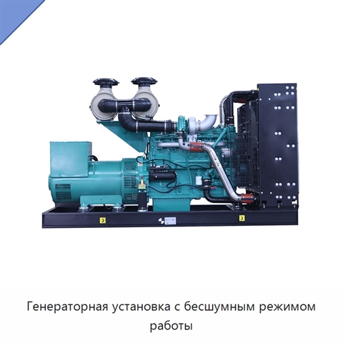 Генераторная установка с бесшумным режимом работы