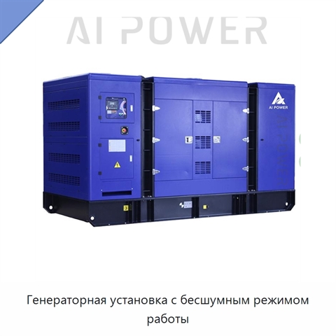 Генераторная установка с бесшумным режимом работы