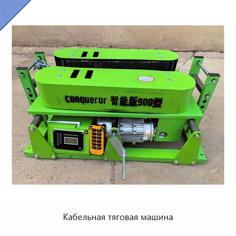 Кабельная тяговая машина