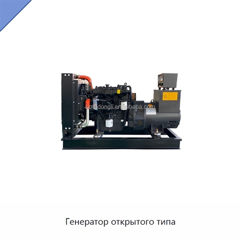 Генератор открытого типа