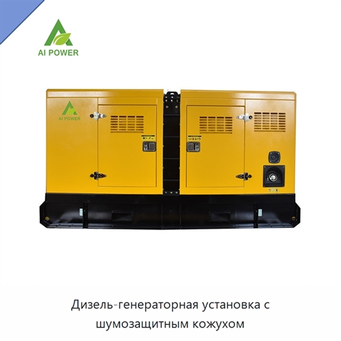 Дизель-генераторная установка с шумозащитным кожухом