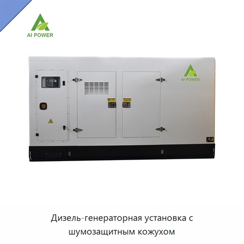 Дизель-генераторная установка с шумозащитным кожухом