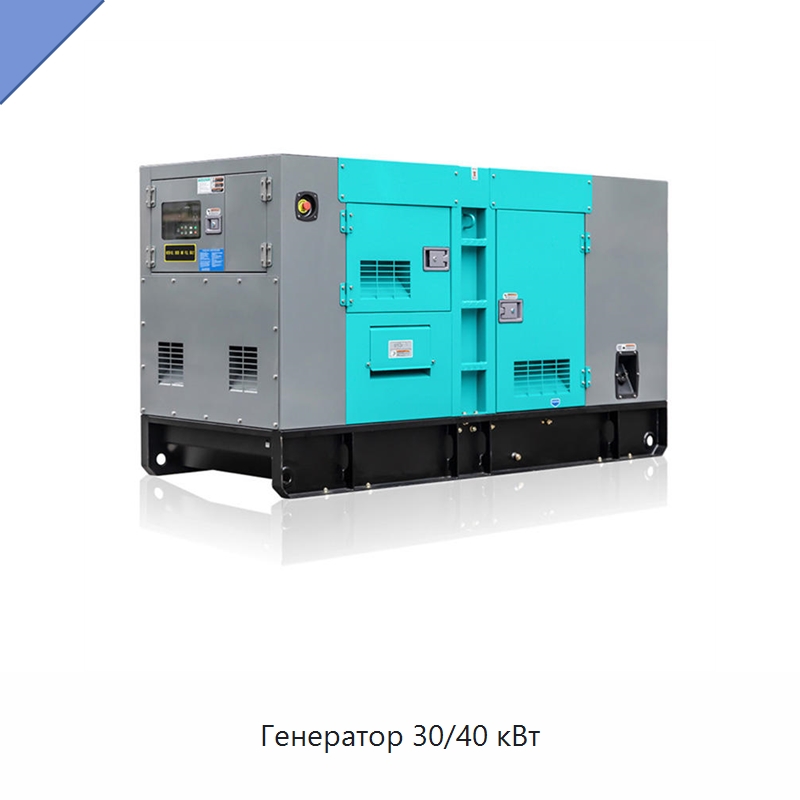 Генератор 30/40 кВт — Дизельные генераторы