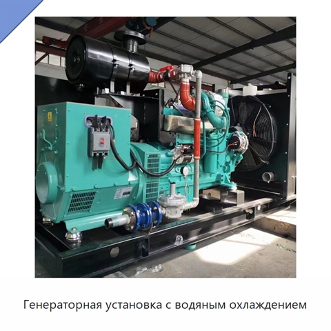 Генераторная установка с водяным охлаждением