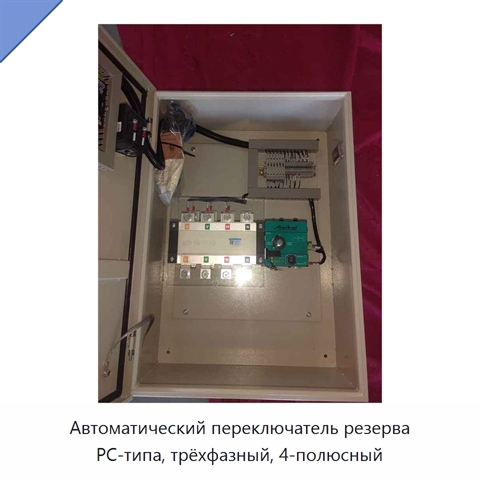 Автоматический переключатель резерва PC-типа, трёхфазный, 4-полюсный