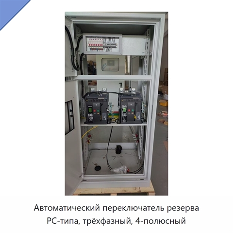 Автоматический переключатель резерва PC-типа, трёхфазный, 4-полюсный