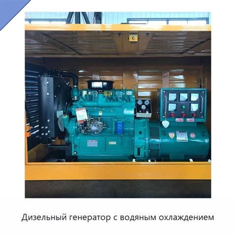 Дизельный генератор с водяным охлаждением