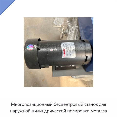Многопозиционный бесцентровый станок для наружной цилиндрической полировки металла