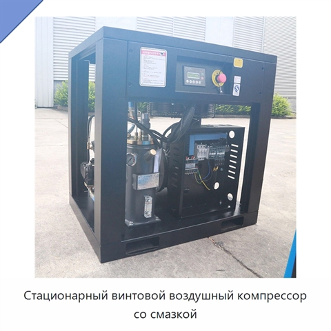 Стационарный винтовой воздушный компрессор со смазкой