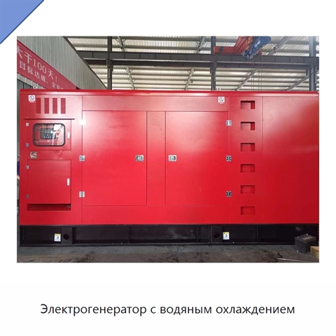 Электрогенератор с водяным охлаждением