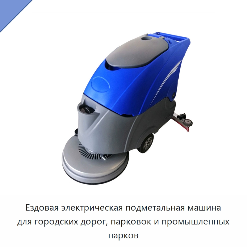 Ездовая электрическая подметальная машина для городских дорог, парковок и промышленных парков — Коммунальная техника