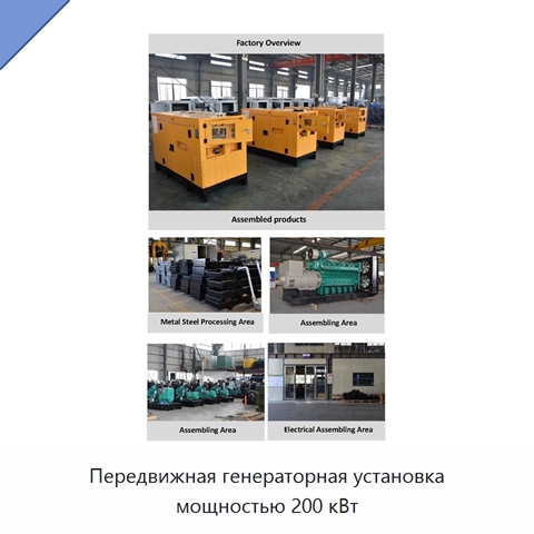 Передвижная генераторная установка мощностью 200 кВт