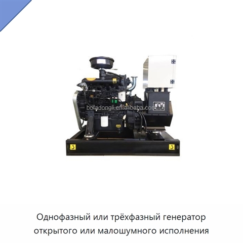 Однофазный или трёхфазный генератор открытого или малошумного исполнения