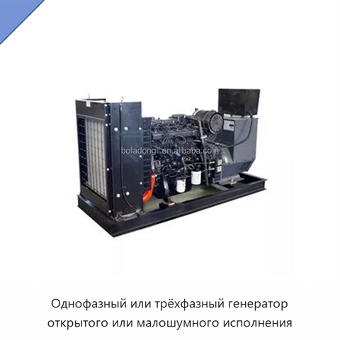 Однофазный или трёхфазный генератор открытого или малошумного исполнения