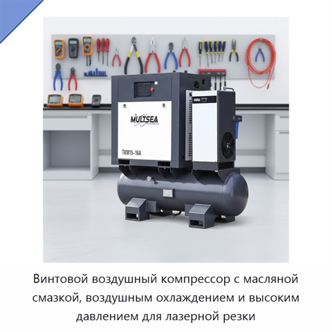 Винтовой воздушный компрессор с масляной смазкой, воздушным охлаждением и высоким давлением для лазерной резки