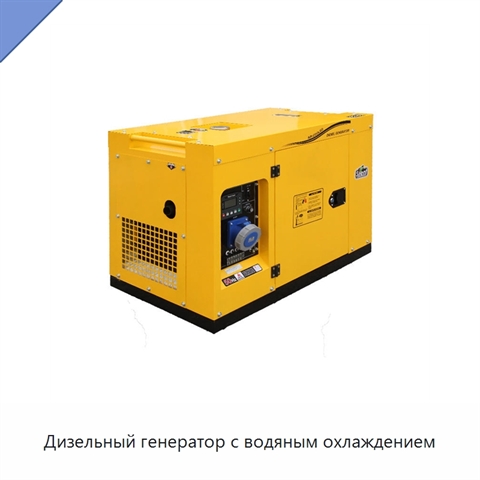 Дизельный генератор с водяным охлаждением